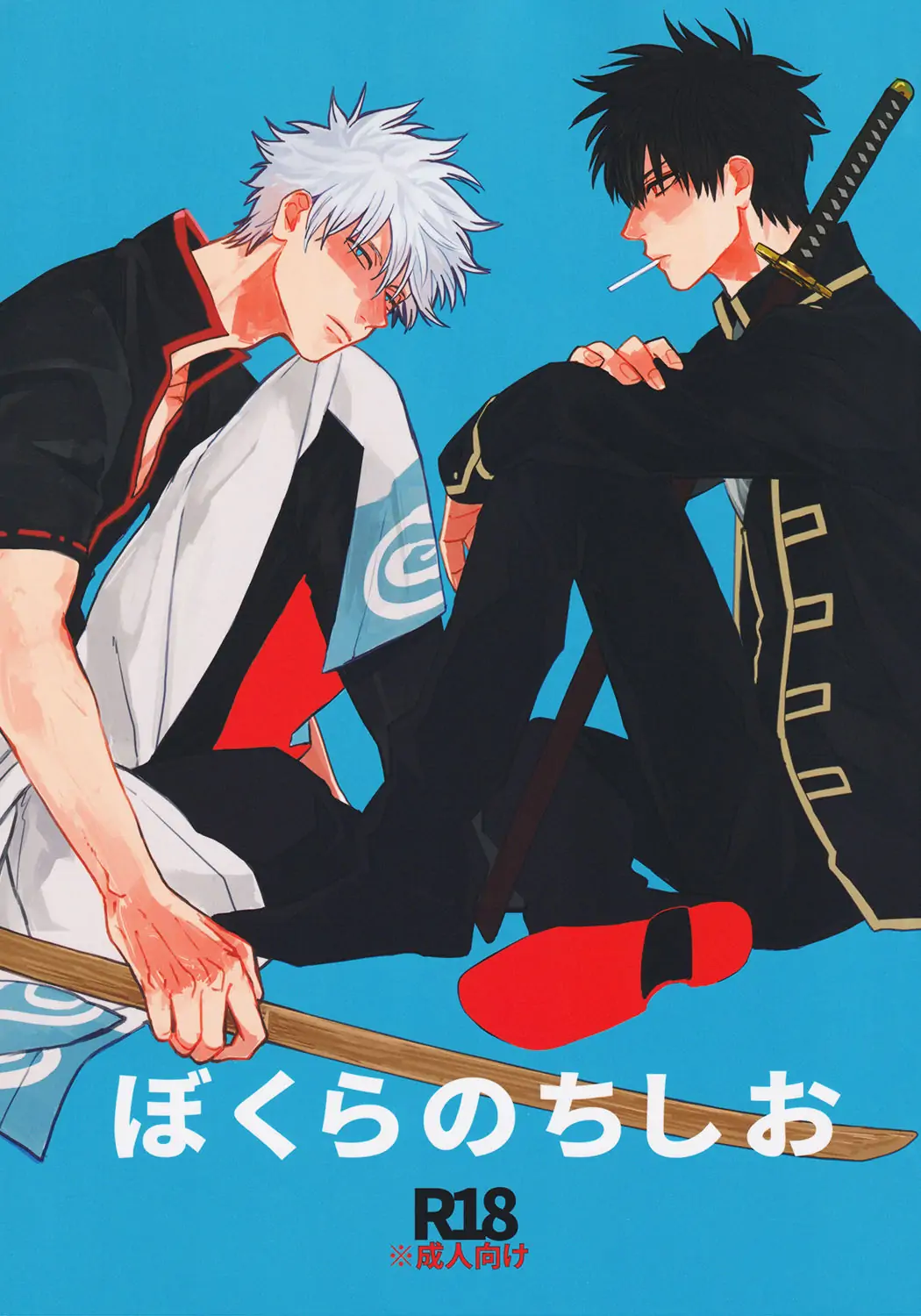 Gintama dj - Bokura no Chishio-Oneshot