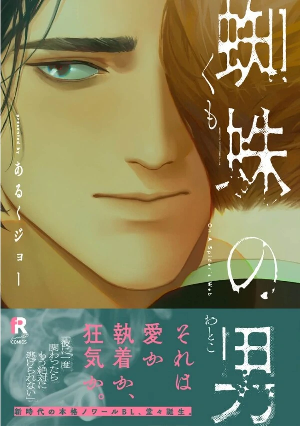 Kumo no Otoko